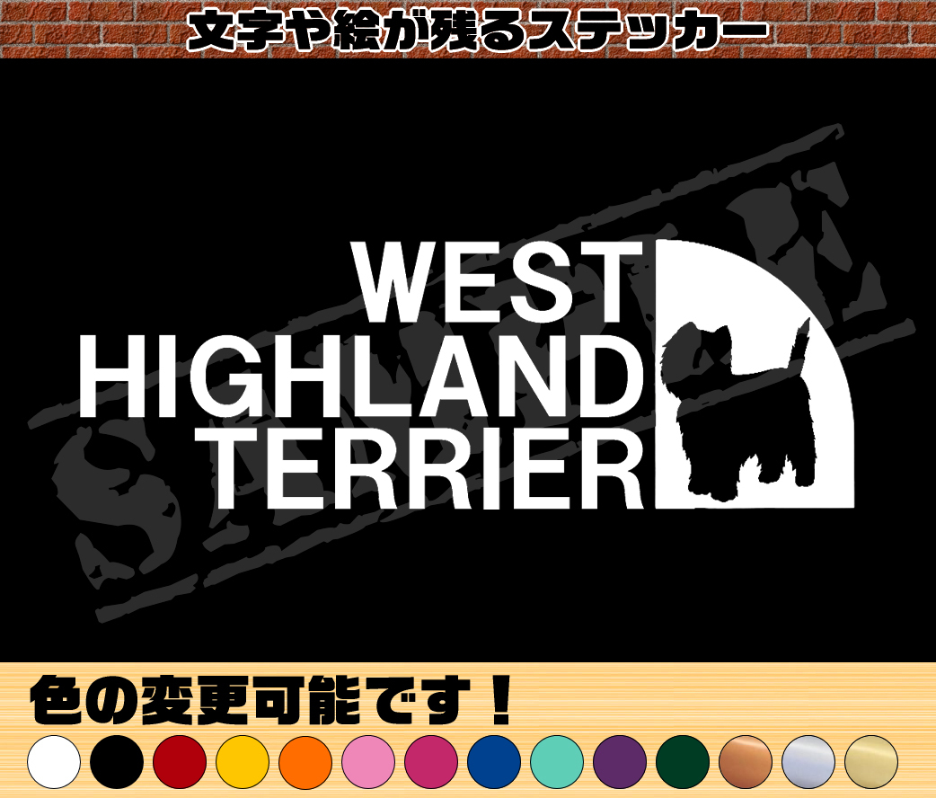 ♪♪WEST HIGHLAND TERRIER （ウエストハイランドテリア）パロディステッカー　6cm×17cm♪♪_画像1
