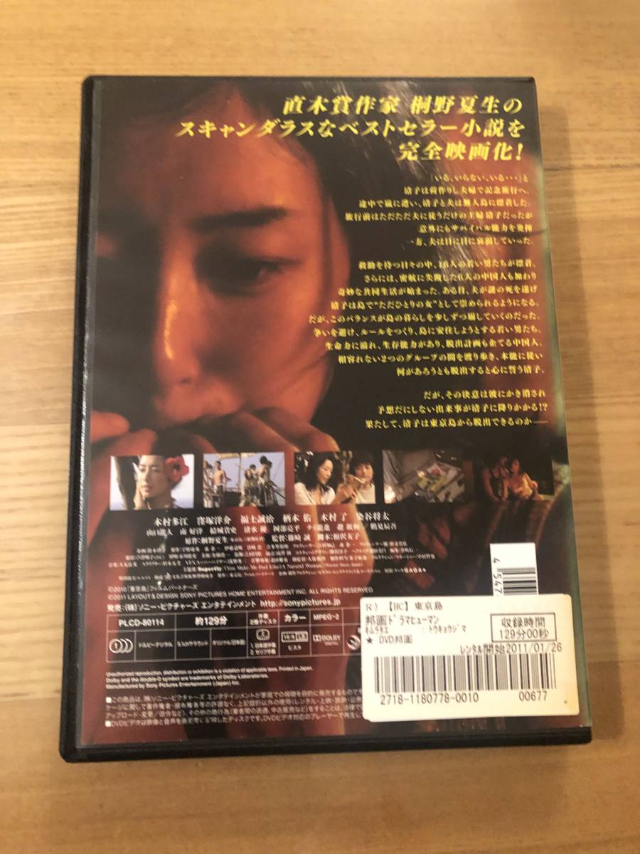邦画DVD「東京島」女こそ最強の武器　主演　木村多江_画像2