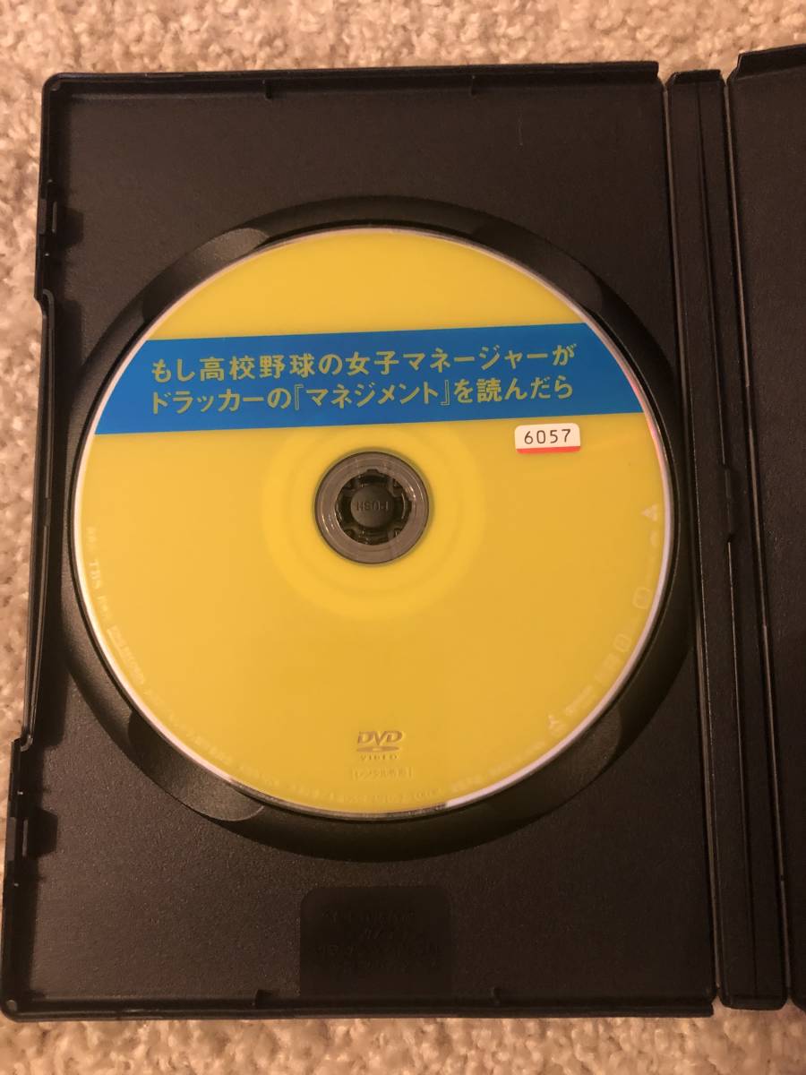 邦画DVD 「もし高校野球の女子マネージャーがドラッカーの『マネジメント』を読んだら　前田敦子_画像3