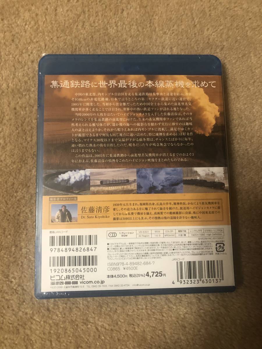  railroad Blue-ray disk [. considerably inside . old. smoke ] China inside . old compilation through iron ... mileage advance shape steam locomotiv 