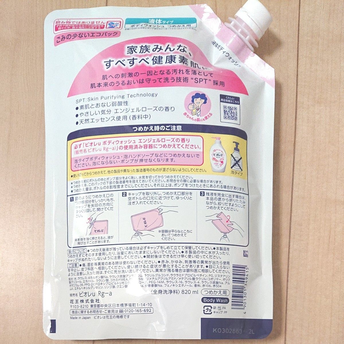 花王 ビオレu エンジェルローズの香り つめかえ用 大サイズ 通常サイズの約2.4回分 820mL 液体ボディウォッシュ 2個