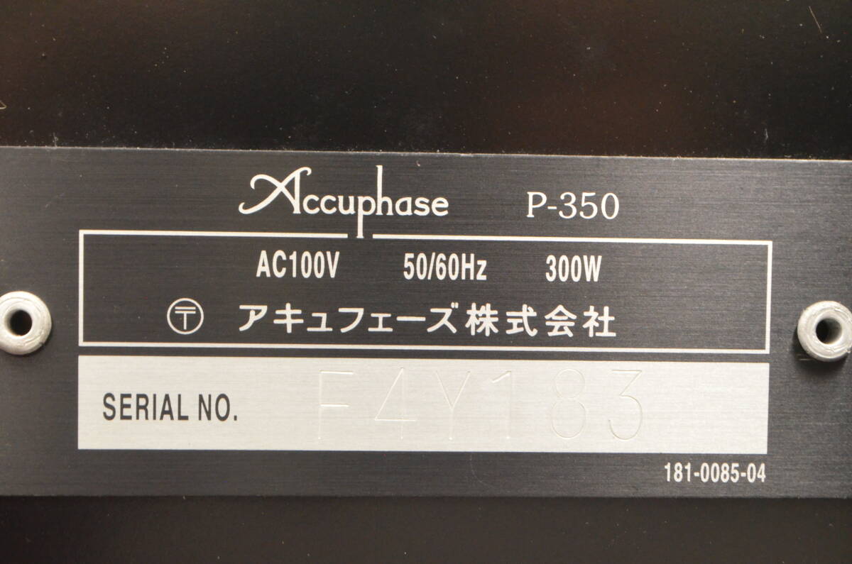 H★通電OK☆Accuphase アキュフェーズ P-350 ステレオパワーアンプ オーディオ 音響機材 箱付き★の画像3