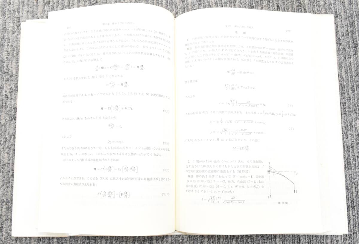 K★東京図書 ランダウ・リフシッツ 弾性理論 増補新版 理論物理学教程★の画像4