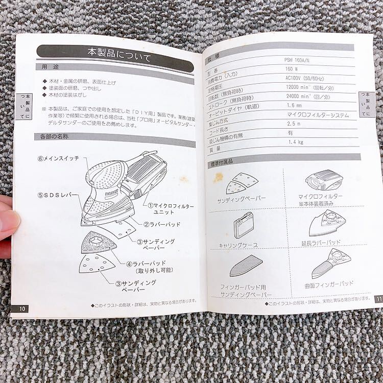 【動作確認済】BOSCH ボッシュ 粉じんマルチサンダー PSM160A/Nの画像7