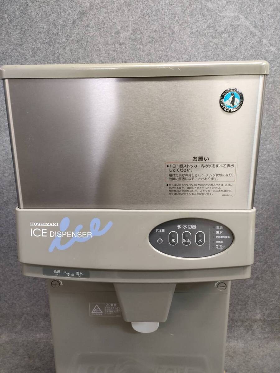 Yahoo!オークション - ホシザキ 全自動製氷機 ウォーター Yahoo!オークション - ホシザキ 全自動製氷機 ウォーター