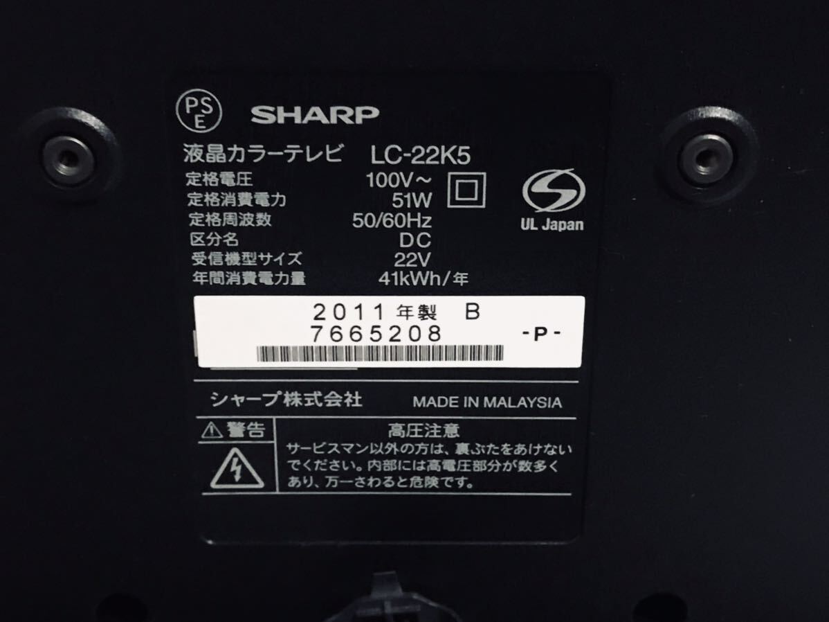 SHARP 液晶テレビ ２２型AQUOS ＬＣ-２２Ｋ５リモコン Ｂ-ＣＡＳカード ２０１１年製の画像10