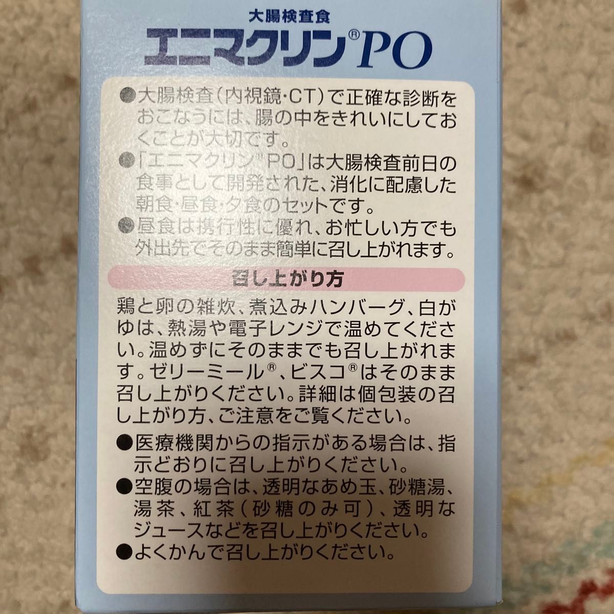 堀井薬品工業 エニマクリン PO 3食入
