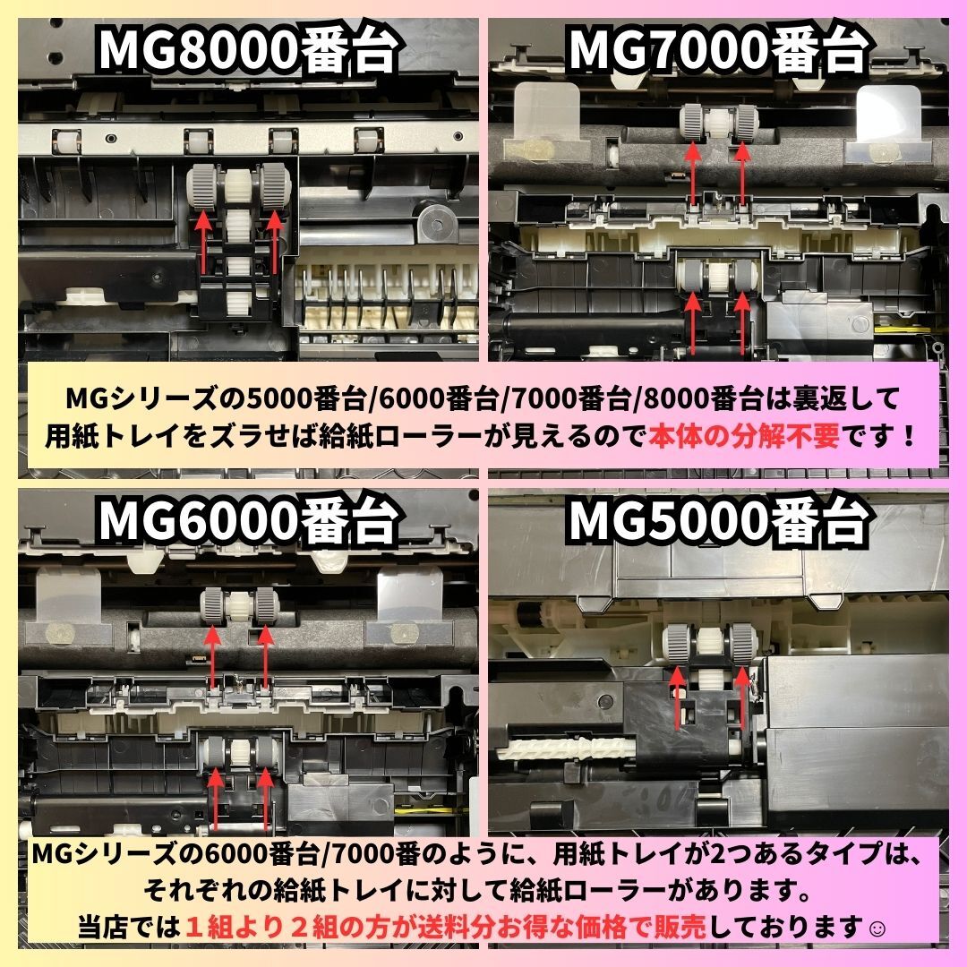 【新品】Canon 給紙(ピックアップ)ローラー【MG3630,MG4130,MG6530,MG7730等に対応】キヤノン R004_画像4