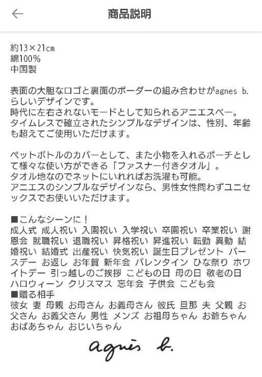 アニエスベー　ペットボトルケース　カバー　ポーチ　洗えます☆　ボーダー　グレー　未使用　タグ付き　匿名発送