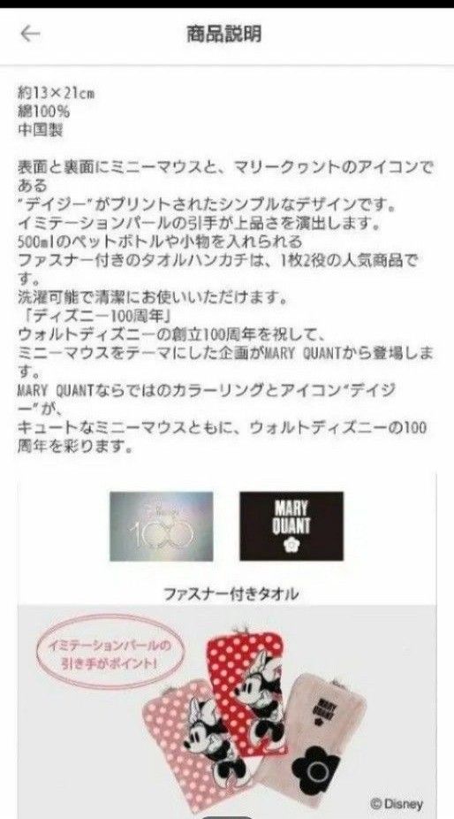 最安定価1320円☆ マリークヮント　ミニーマウス ファスナー付きタオル レッド　ポーチ　ケース　未使用　タグ付き　匿名発送