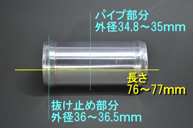 35ｍｍ　ホースジョイント■アルミパイプ　新品未使用品■ホース接続　ジョイント　ラジエターホース　吸気ホース等に 35パイ_画像5