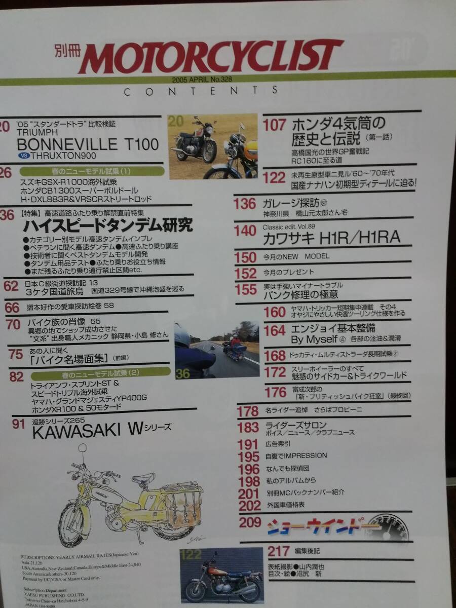 別冊モーターサイクリスト 2004年 No324 2005年 No328 オートバイの画像4