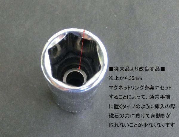 【16mm】マグネット仕様スパークプラグソケットレンチ J017の画像3