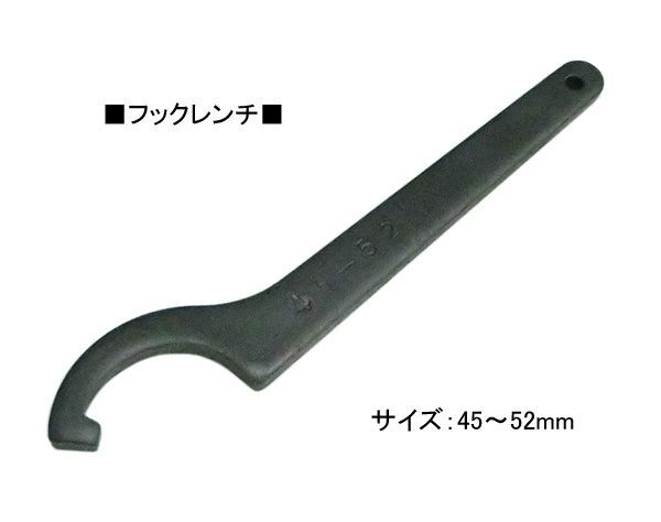 訳あり　バイクリアショック調整 フックレンチ 45～52mm S014_画像1