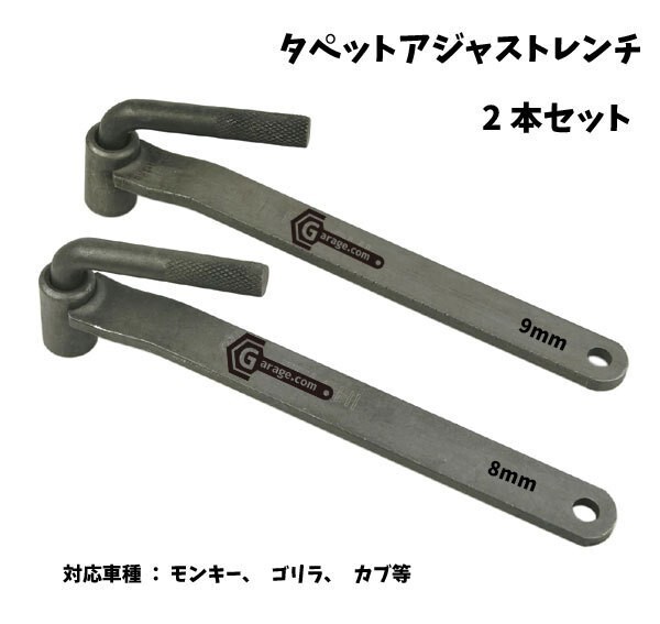 モンキー、ゴリラ、カブ用 タペットアジャストレンチ 8mm＆9mm YZF001の画像1