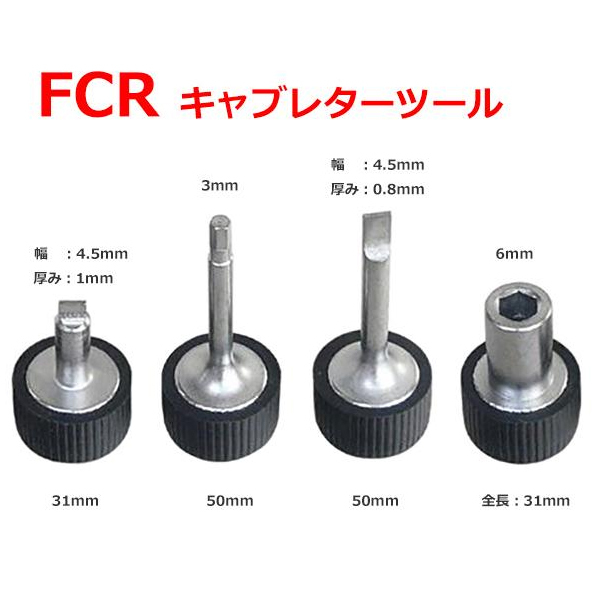 4pc FCRキャブレターツール(メインジェット スロージェット パイロット) R016_画像4