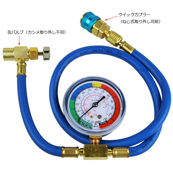 R134a 全長750mmロングホース メーター付き簡易エアコンガスチャージセット T134a-L_画像3