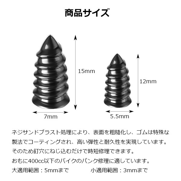 プラス（+） チューブレスタイ バイク車兼用 タイヤパンク リペア修理キット YZL079_画像4