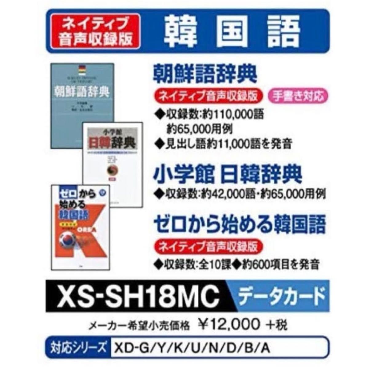 CASIO 追加コンテンツ 韓国語 データカード microSD XS-SH18MC カシオ  エクスワード 電子辞書