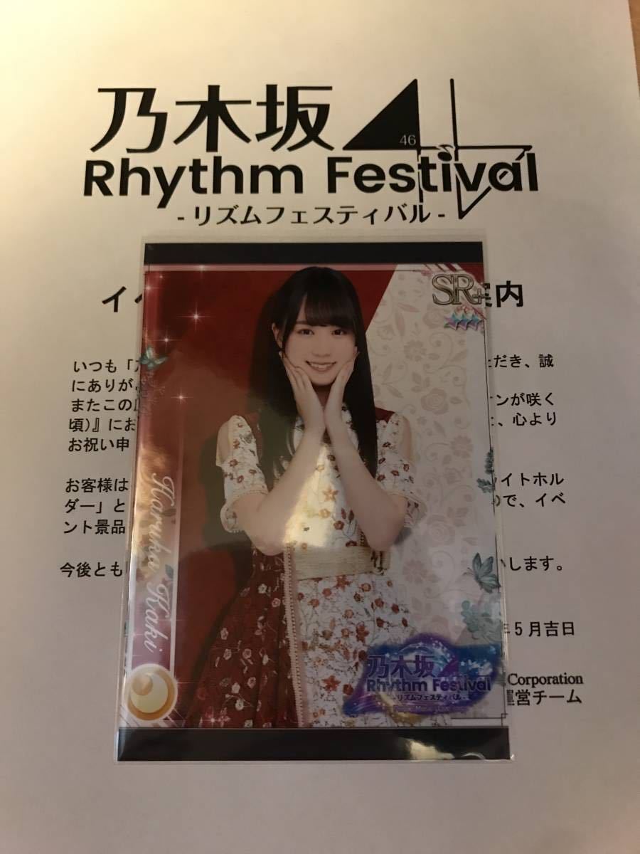 乃木坂46　リズムフェスティバル　乃木フェス　賀喜遥香　生写真_画像1