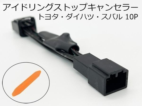 PRX4- black 10P [ black 10P idling Stop canceller ] custom coupler on connector Tanto / Tanto Custom LA600S / LA610S