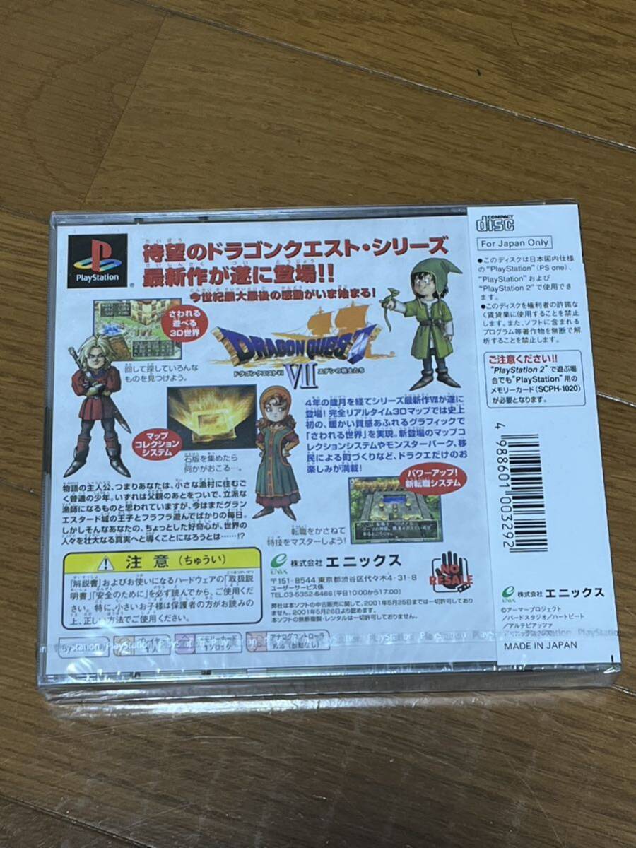 ☆ ドラゴンクエストVII ☆ 初代新品未開封☆ PlayStation ☆ エデンの戦士たち ☆ プレステ ☆ プレイステーション の画像2