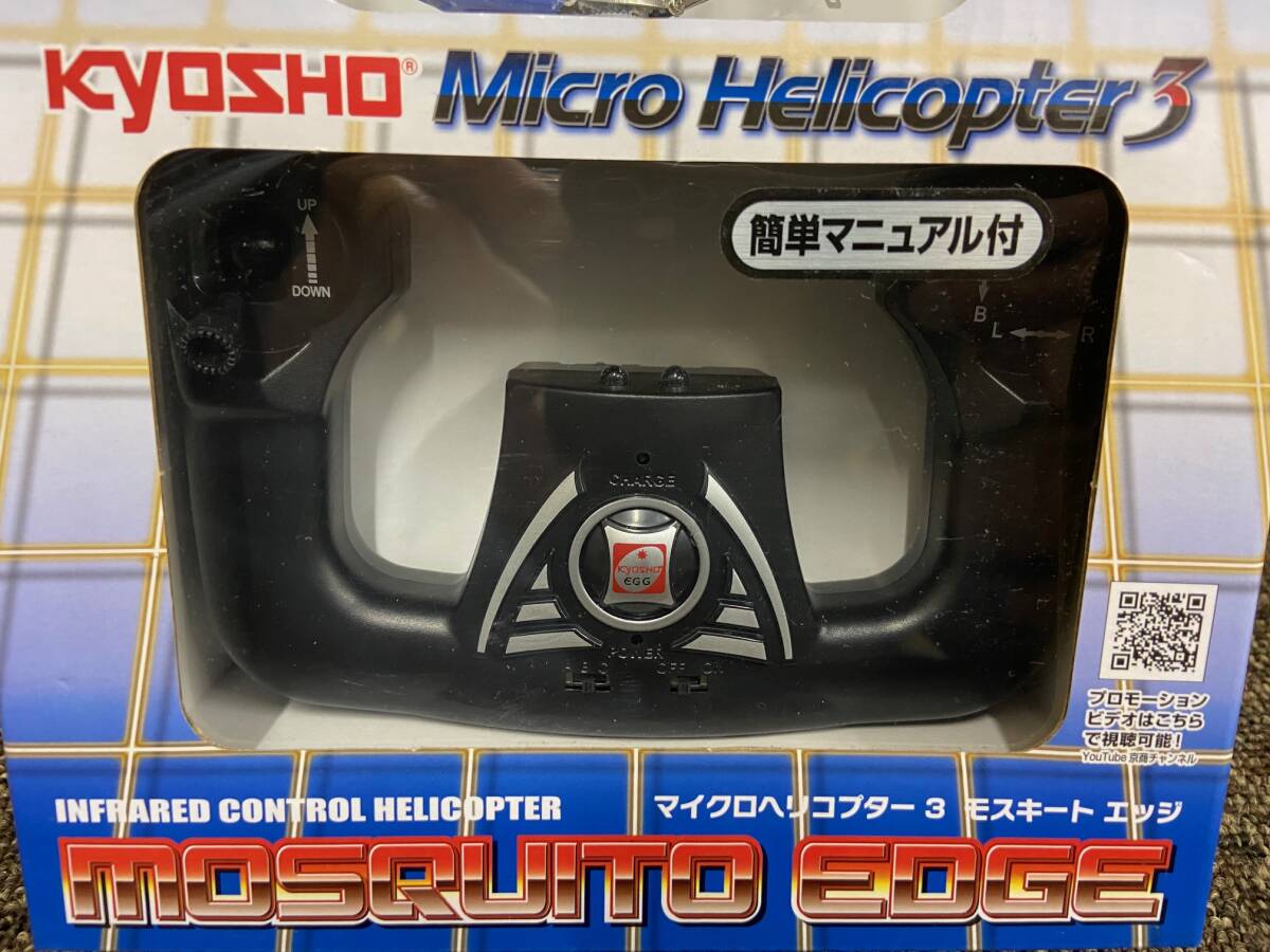 KYOSHO MicroHelicopter3　ラジコン　マイクロヘリコプター　２台未使用_画像4