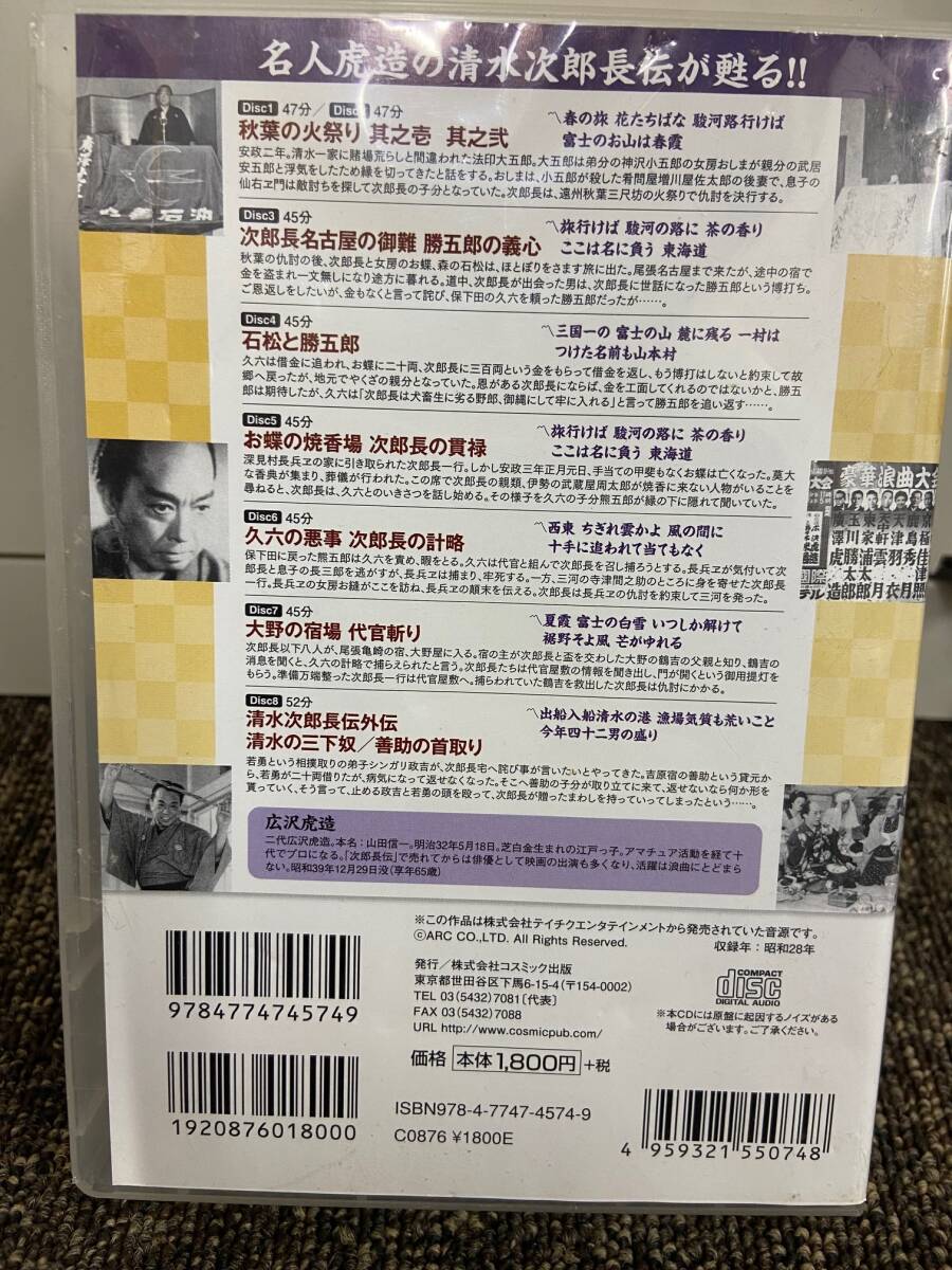 浪曲CD　３２枚　広沢虎造　第一集～第四集