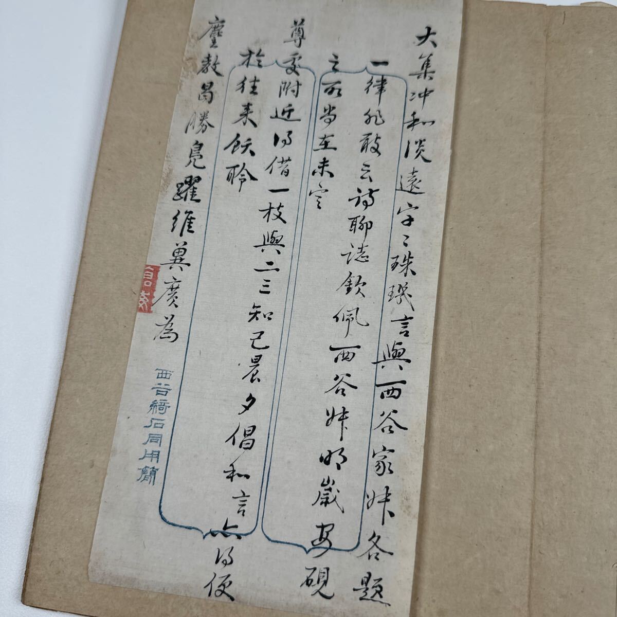 沈照　道光年間進士　他　清人肉筆　張り込み　清時代　中国　書道　和本　漢籍_画像6