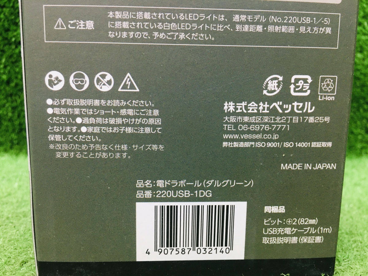 ①未使用品 VESSEL ベッセル ボールグリップ 電ドラボール 220USB-1DG ※限定色 ダルグリーン_画像6