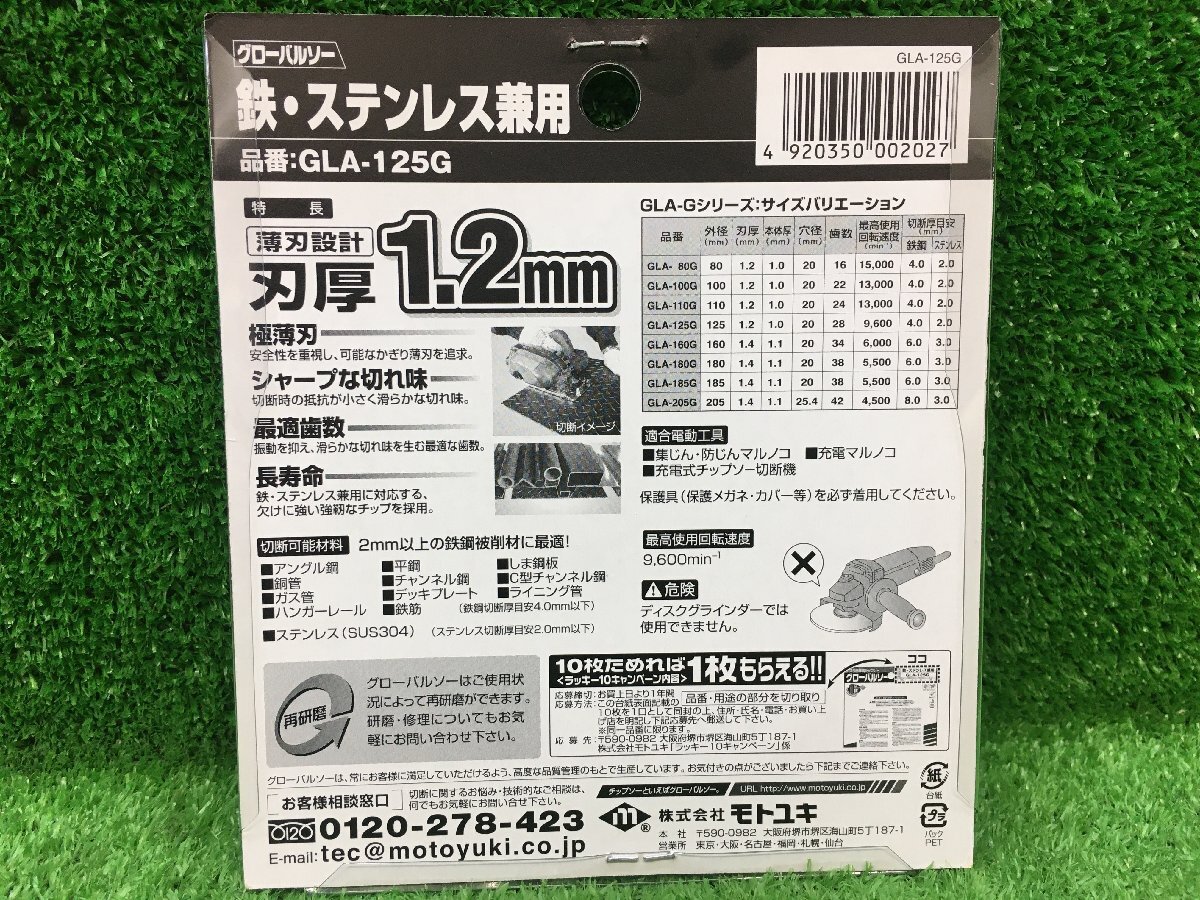 ②未開封品 モトユキ MOTOYUKI 鉄 ステンレス兼用 125mm グローバルソー GLA-125G_画像3