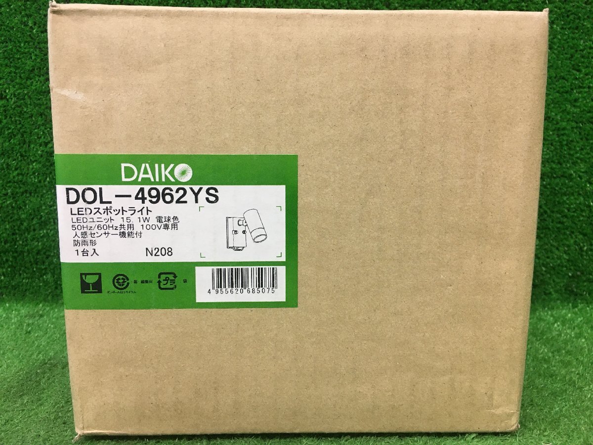 未開封品 DAIKO 大光電機 LEDセンサー付 防雨型 アウトドアスポットライト DOL4962YS_画像1