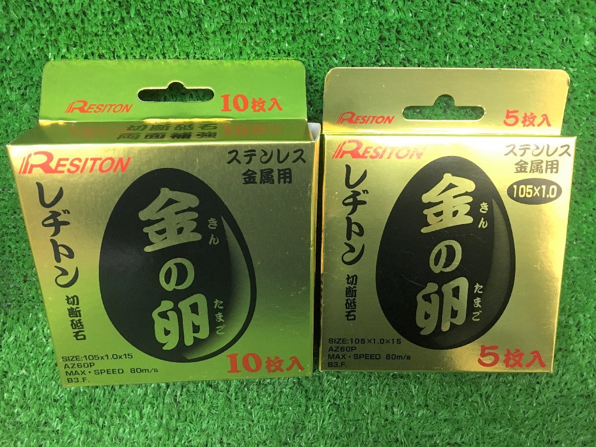 ※未使用品 RESITON レヂトン ステンレス 金属用 切断研石 金の卵 105×1.0×15 10枚×5ケース+5枚×1ケース 全55枚セット_画像3