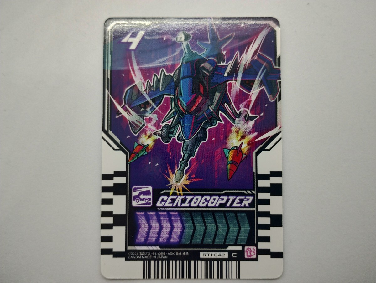 ☆仮面ライダーガッチャード☆【ライドケミートレカ PHASE:01】ゲキオコプター（GEKIOCOPTER） C:コモン RT1-042の画像1