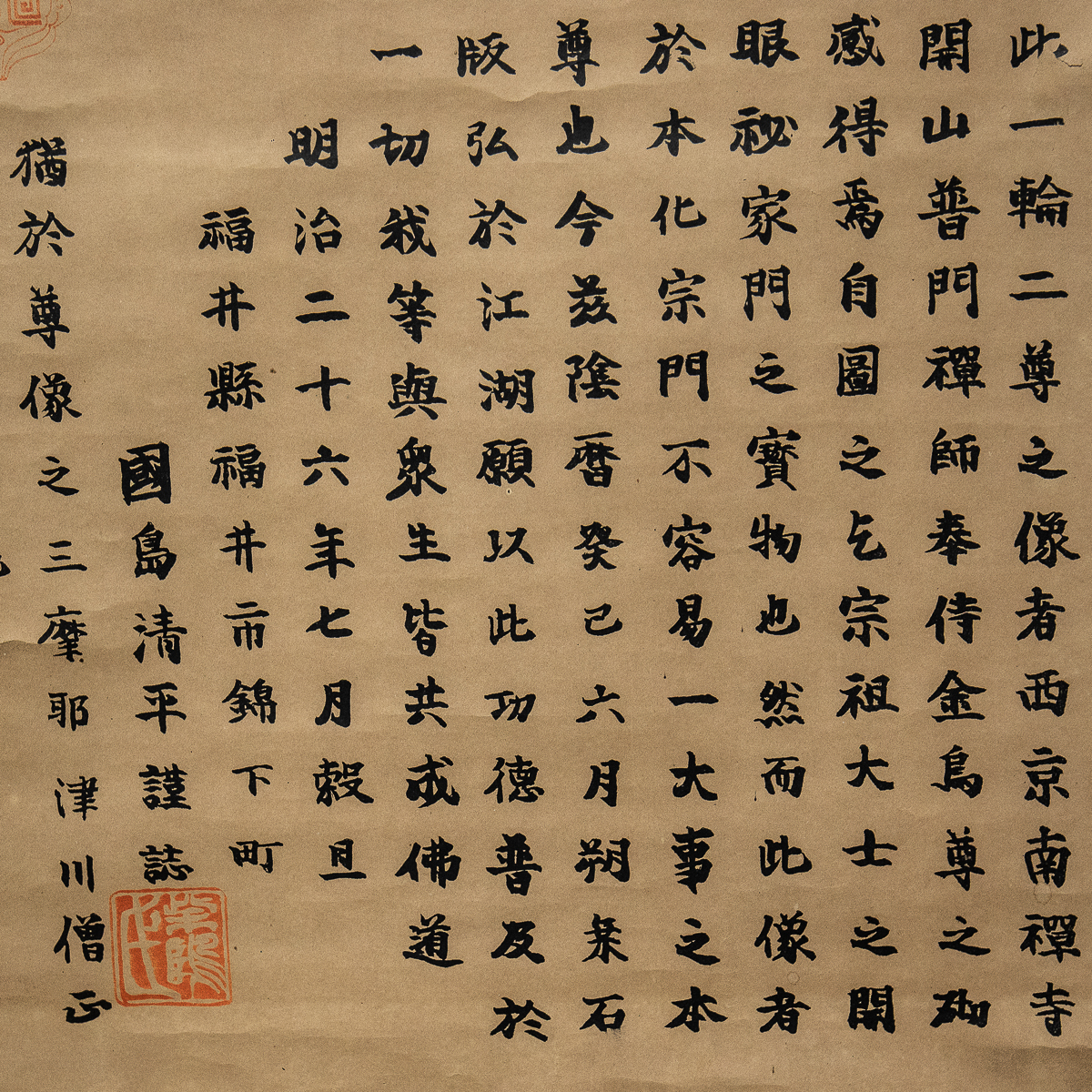 1825【印刷工芸】　日蓮聖人　法華曼荼羅　日蓮宗 南禅寺　普門　_画像4