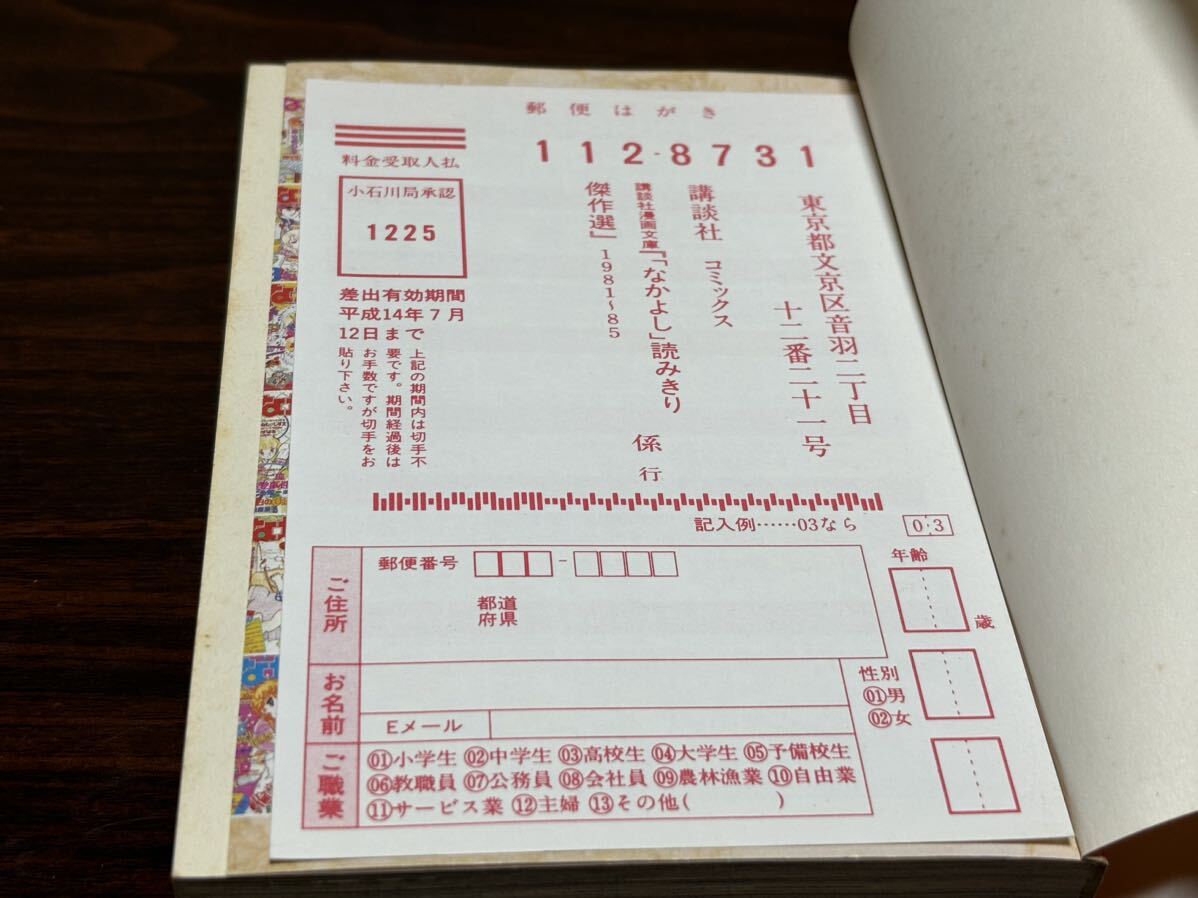 なかよし編集部編『なかよし 読みきり傑作選1981～85』講談社漫画文庫_画像8