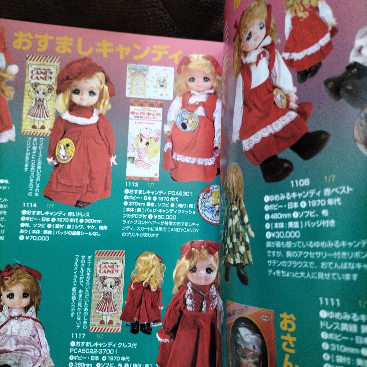 キャンディキャンディオークションカタログ まんだらけ101 キャンディキャンディオークションカタログ まんだらけ101