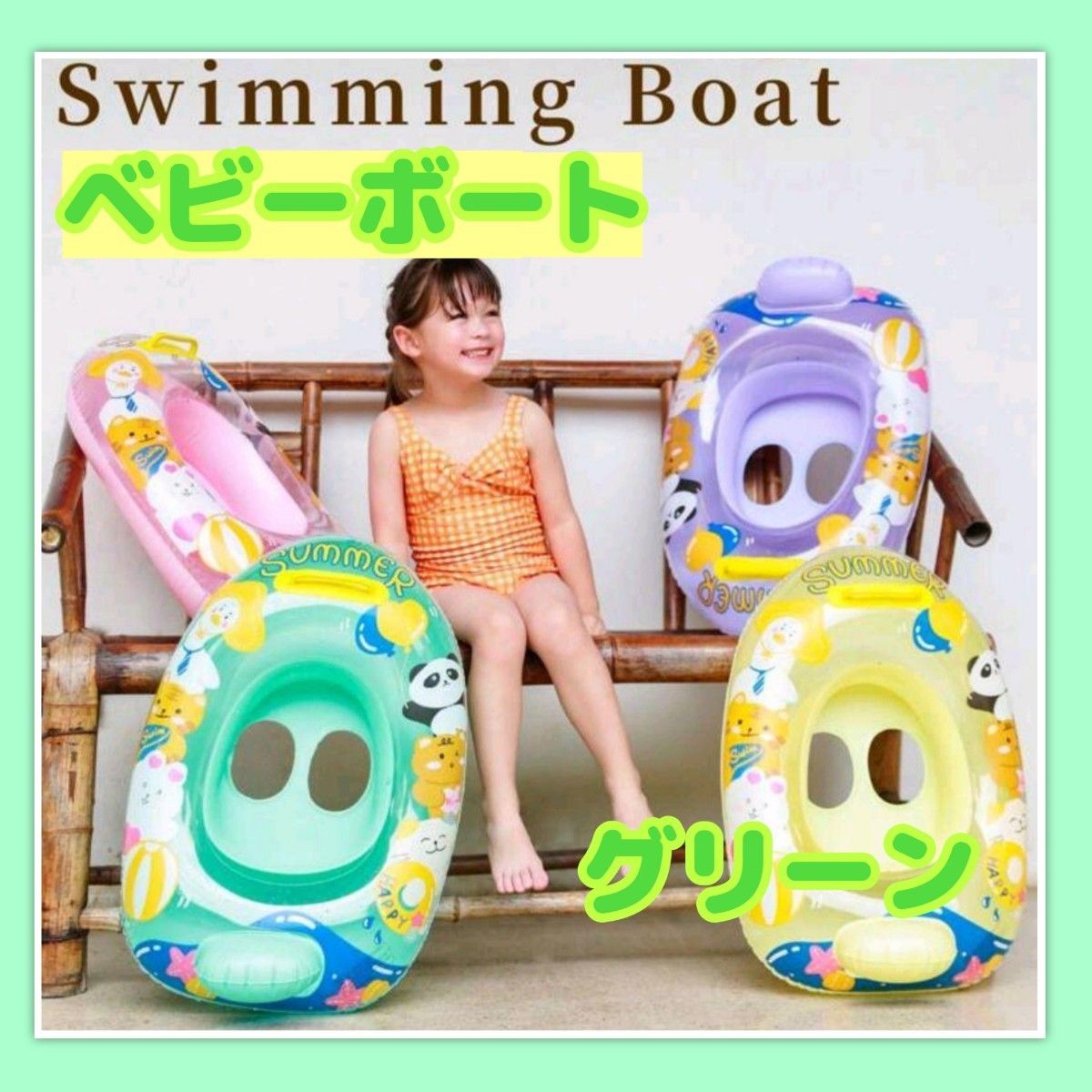 浮き輪　ベビーボード　キッズ　足入れタイプ　幼児用　プール　海　リゾート　水遊び　グリーン