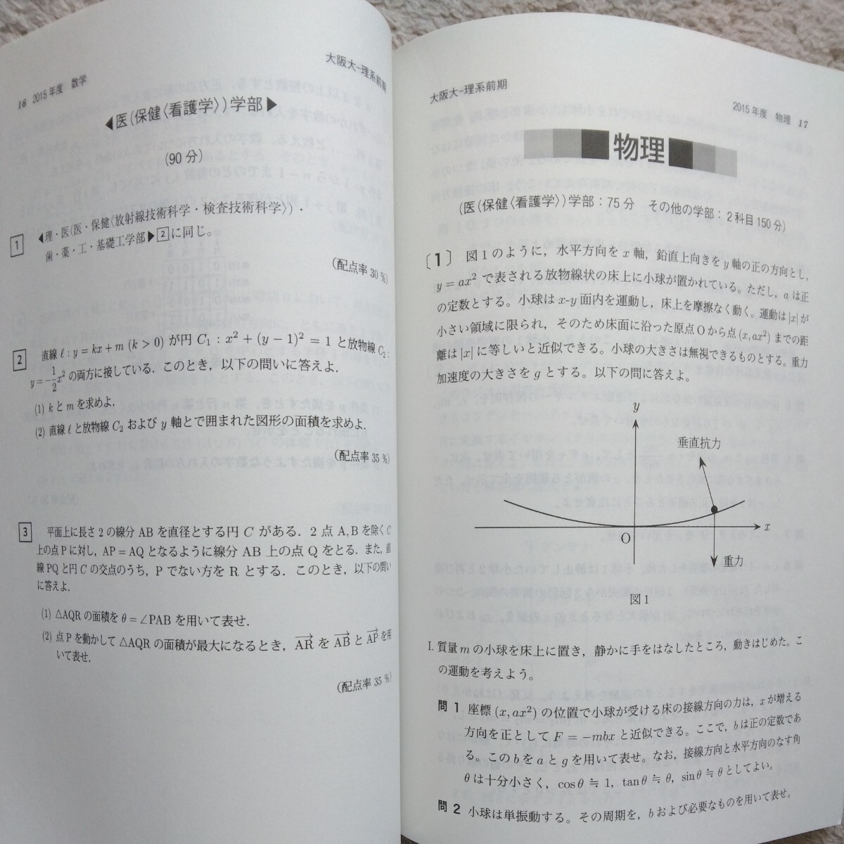 送料無料大阪大学理系赤本2017