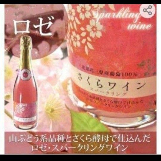 くずまきワイン さくらスパークリング 2019 岩手葛巻ワイン 720ml 