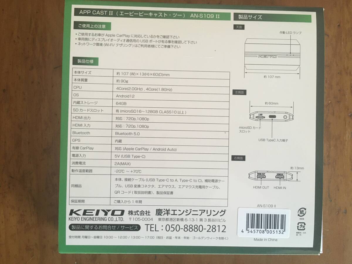 KEIYO APPCASTⅡ エーピーピーキャスト2 CarPlay Ai Box リアモニターへ出力可能 日本メーカー AN-S109Ⅱ