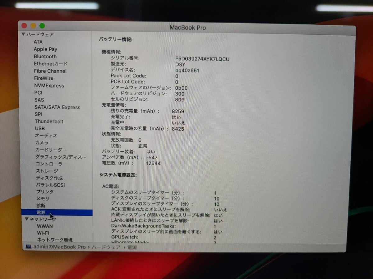 【美品】 Apple MacBook Pro 16(2019, A2141) Core i9-9980HK / 2.4GHz / RAM 32GB / SSD 1TB / Silver / 動作品 / 充放電回数 : 6 [MC003]の画像9