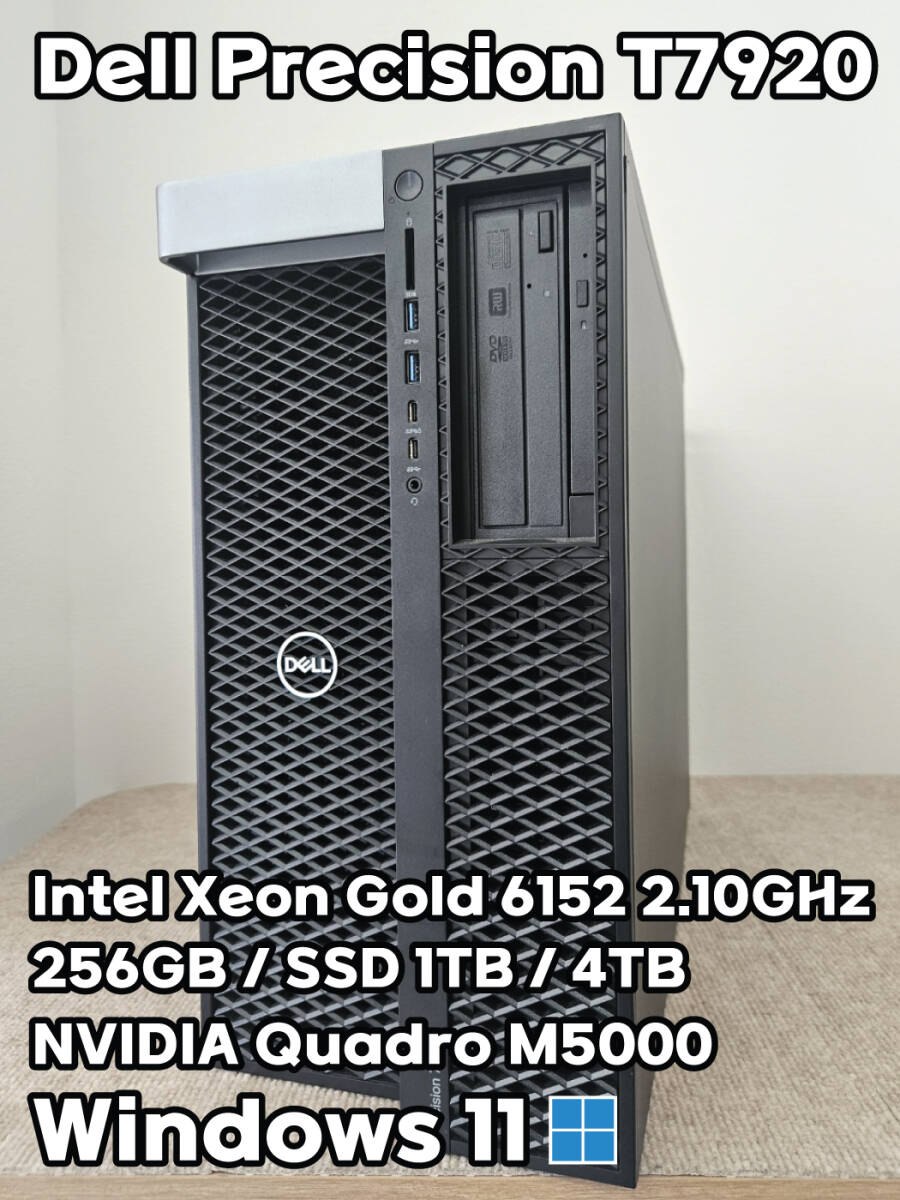 クリエイター向けAI研究 Dell Precision T7920 Xeon Gold 6152 44コア88スレッド メモリ256GB SSD 1TB+4TB SATA Quadro M5000 [WS001]の画像1