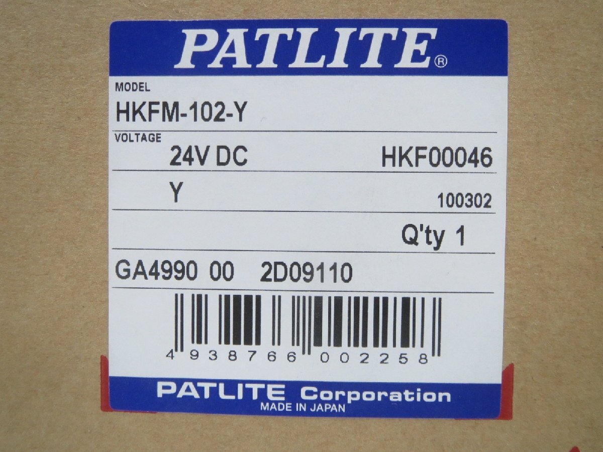 ♪PATLITE パトライト 流線型回転灯 HKFM-102-Y 黄 24V DC HKF00046♪未使用品1の画像7