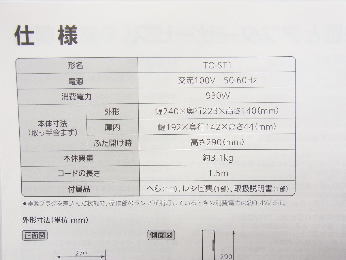 ■ 三菱 ブレッドオーブン トースター パン ■ TO-ST1 美品の画像9