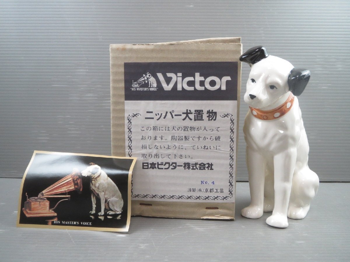 Yahoo!オークション - Victor ビクター ニッパー犬置物 陶器 Yahoo!オークション - Victor ビクター ニッパー犬置物 陶器