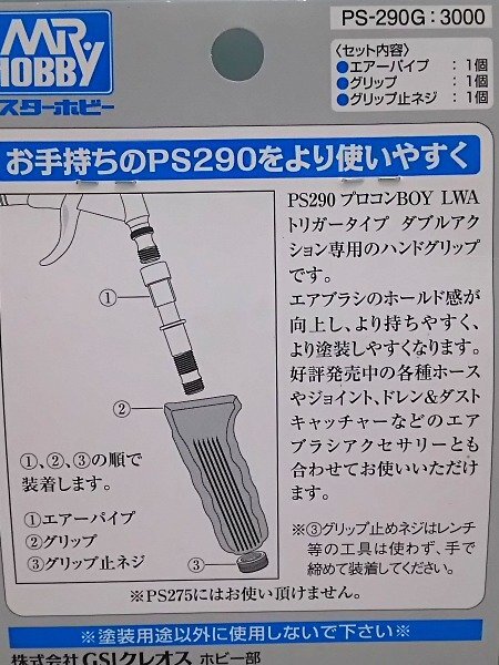 ♪MR HOBBY ミスターホビー トリガータイプ用 ハンドグリップ PS290 プロコンBOY♪未開封品_画像4