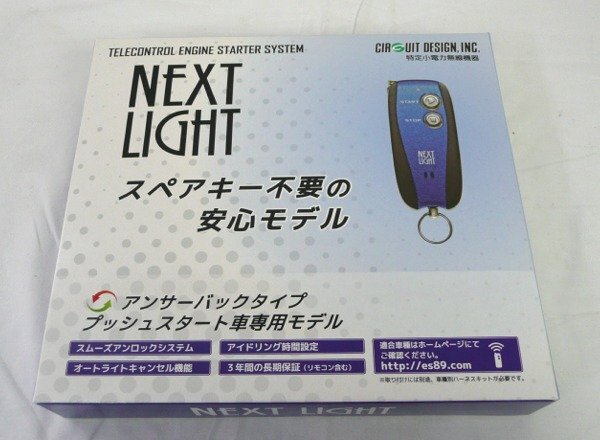 ☆☆サーキットデザイン/シーディートレーディング NEXT LIGHT リモコンエンジンスターター ESL55 BR0098928☆未使用品の画像1