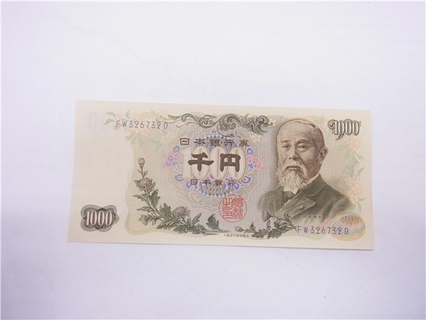 ◎ 旧紙幣 ◎　日本銀行券　千円札　1,000円札　ピン札　連番　3枚セット　FW326731D～FW326733D　伊藤博文　◎保管品_画像4