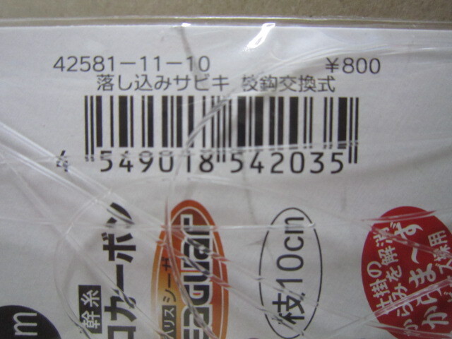 ★デッドストック品！がまかつ FD-177 落し込みサビキ 11-10号 3枚セット②★の画像3